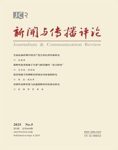 新闻与传播评论
