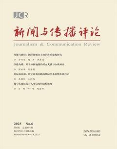 新闻与传播评论