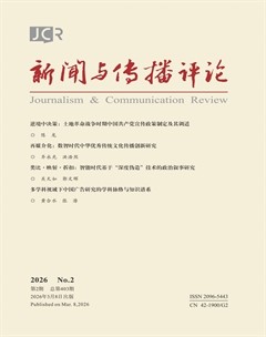 新闻与传播评论