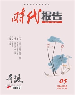 時代報(bào)告·奔流