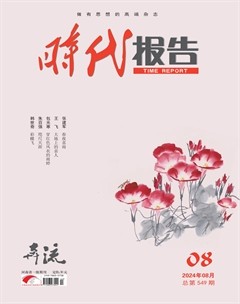 時代報(bào)告·奔流