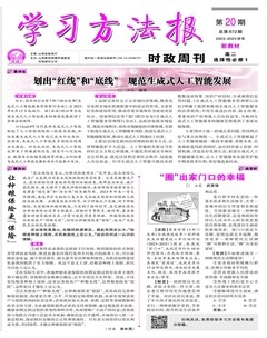 《学习方法报》政治新教材高二