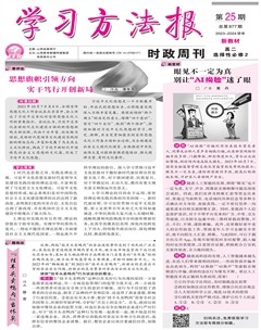 學(xué)習(xí)方法報·政治新教材高二