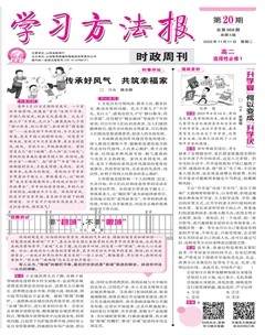 学习方法报·政治新教材高二