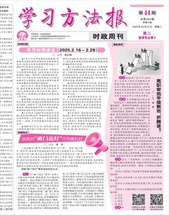 学习方法报·政治新教材高二