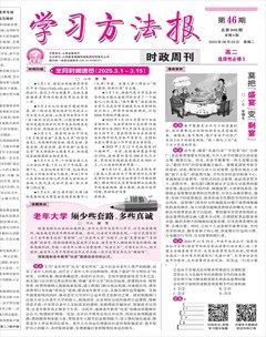 學(xué)習(xí)方法報(bào)·政治新教材高二
