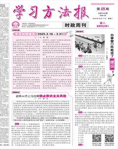 学习方法报·政治新教材高二