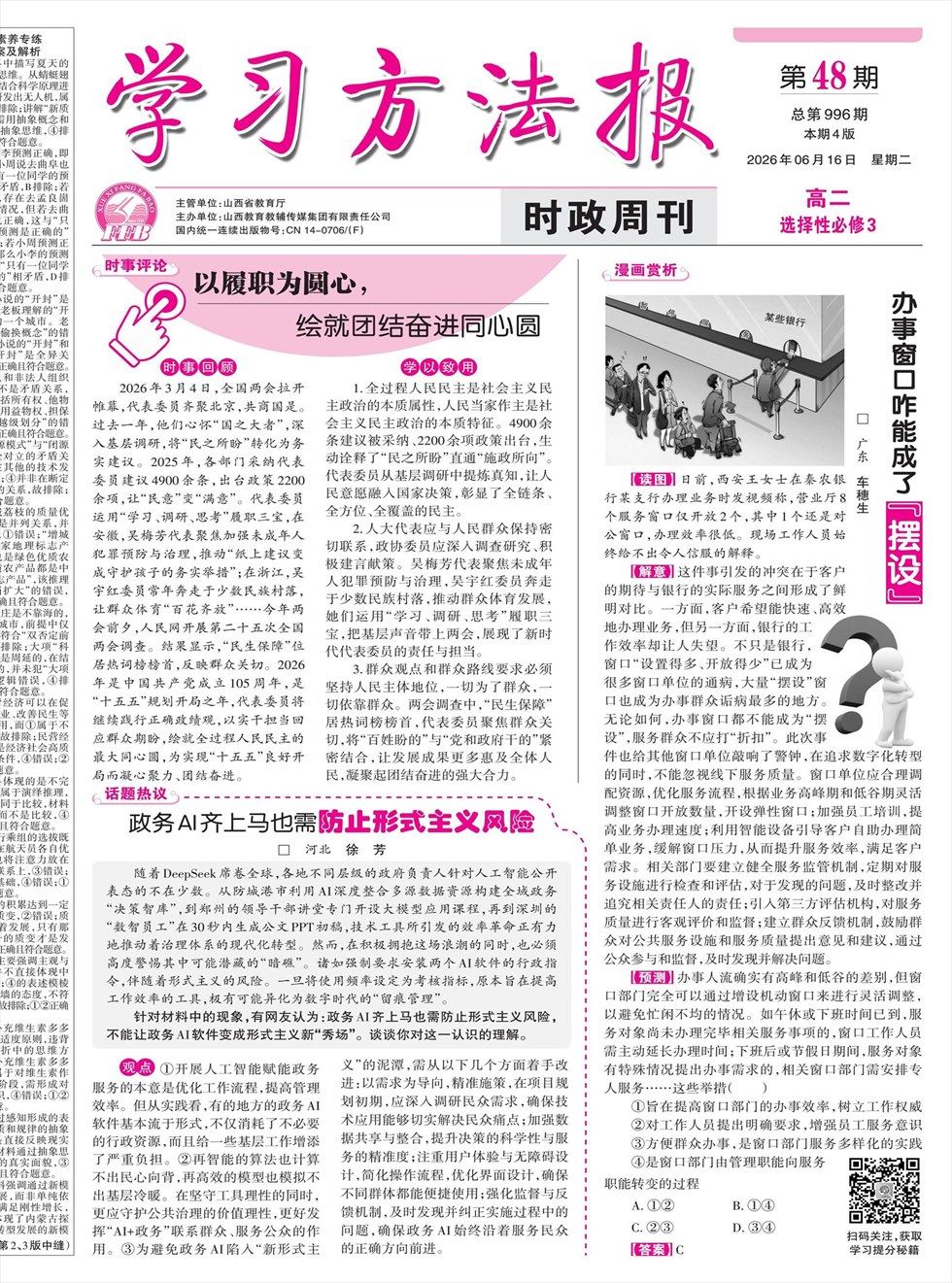学习方法报·政治新教材高二