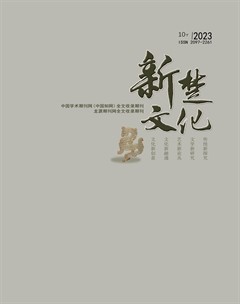 新楚文化