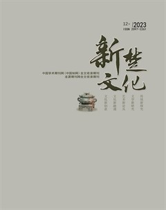 新楚文化