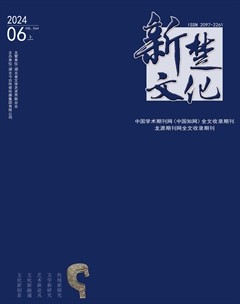 新楚文化