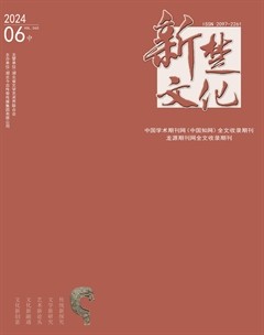 新楚文化