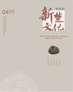 新楚文化