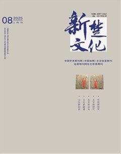 新楚文化