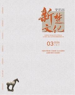 新楚文化