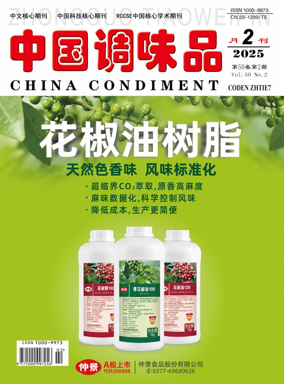 中国调味品