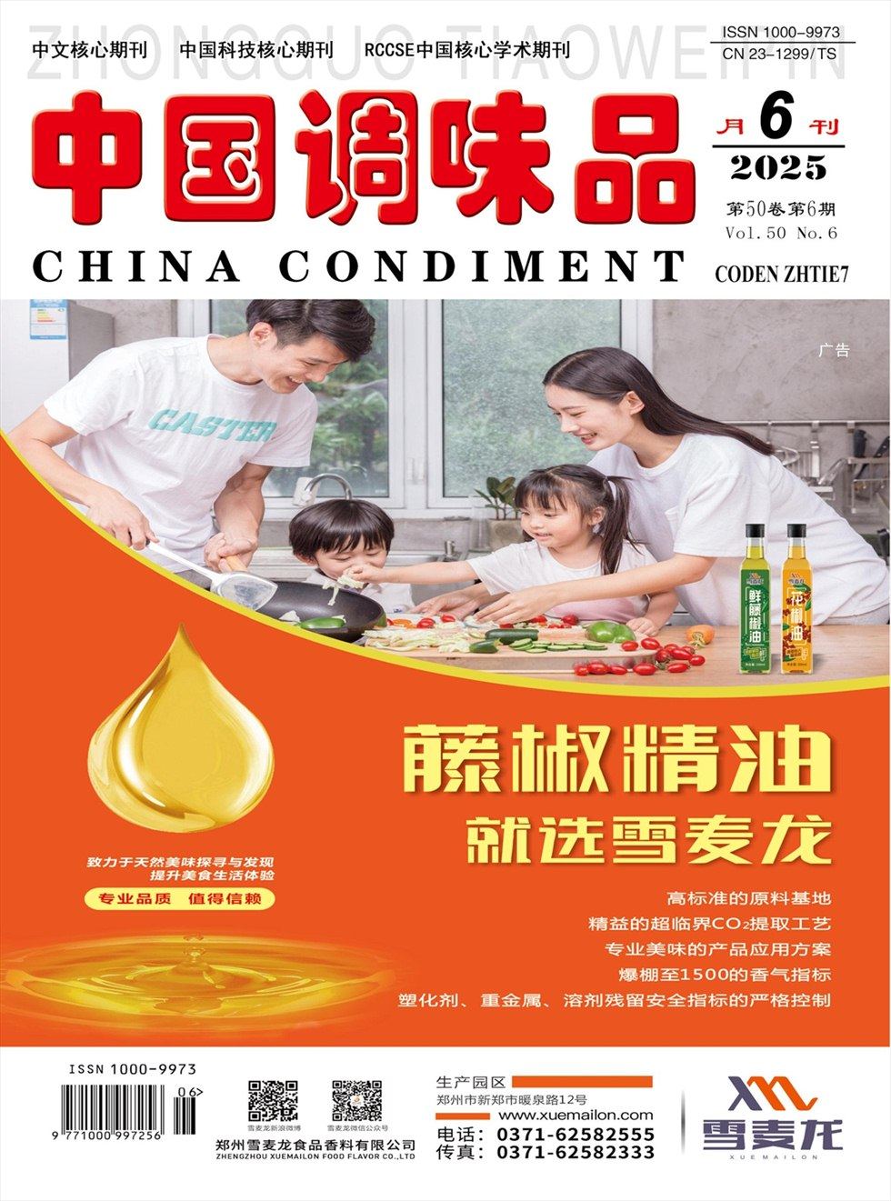 中国调味品