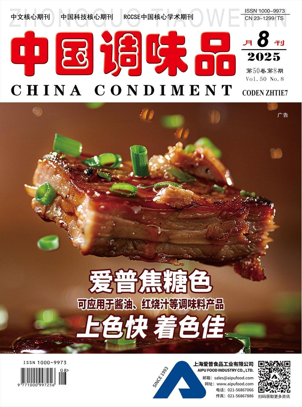 中国调味品