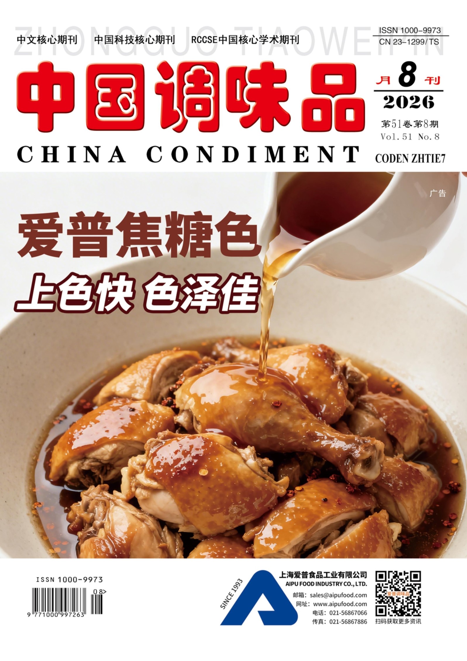 中国调味品