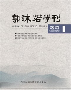 郭沫若学刊