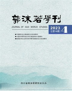 郭沫若学刊