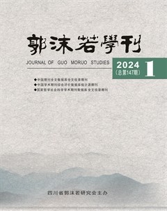 郭沫若學刊