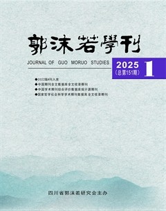 郭沫若学刊