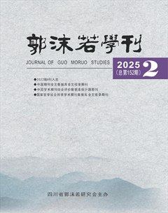 郭沫若学刊