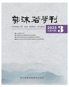 郭沫若学刊