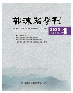郭沫若学刊