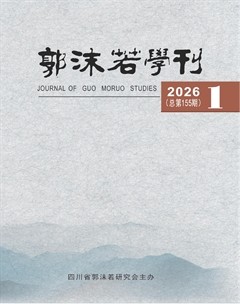 郭沫若学刊
