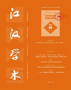 江汉学术