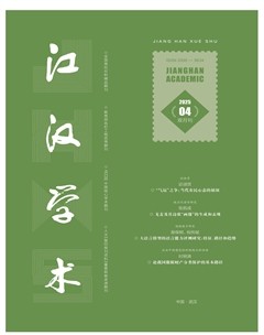 江漢學術