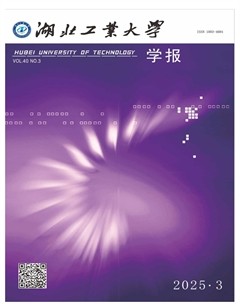 湖北工業(yè)大學(xué)學(xué)報(bào)