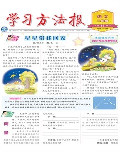 学习方法报·小学语文二年级