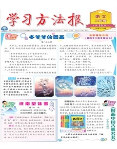 学习方法报·小学语文二年级