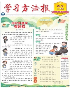 学习方法报·小学语文二年级