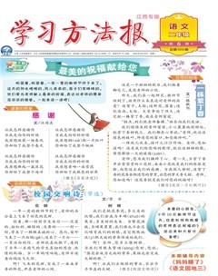 学习方法报·小学语文二年级