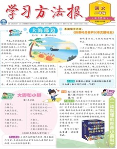 学习方法报·小学语文二年级