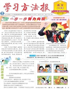 学习方法报·小学语文二年级