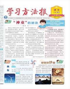 学习方法报·小学语文二年级