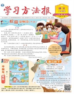 学习方法报·小学语文二年级