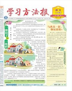 学习方法报·小学语文二年级