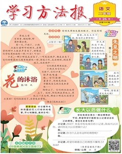 学习方法报·小学语文二年级