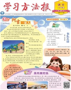 学习方法报·小学语文二年级