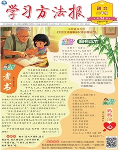 学习方法报·小学语文二年级