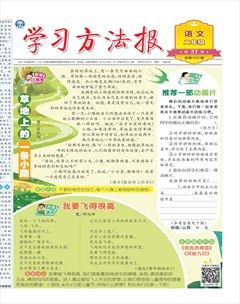 学习方法报·小学语文二年级