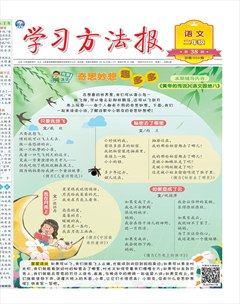 学习方法报·小学语文二年级