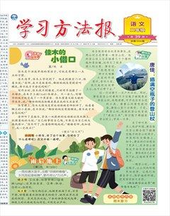 学习方法报·小学语文二年级