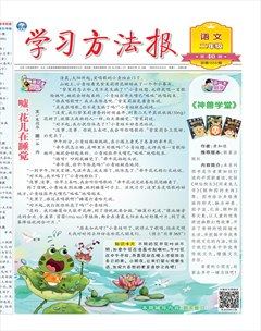 学习方法报·小学语文二年级